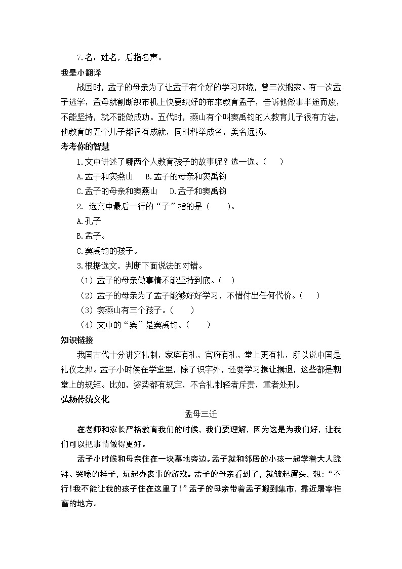2021年部编版一年级语文下册课时练及课外阅读题03