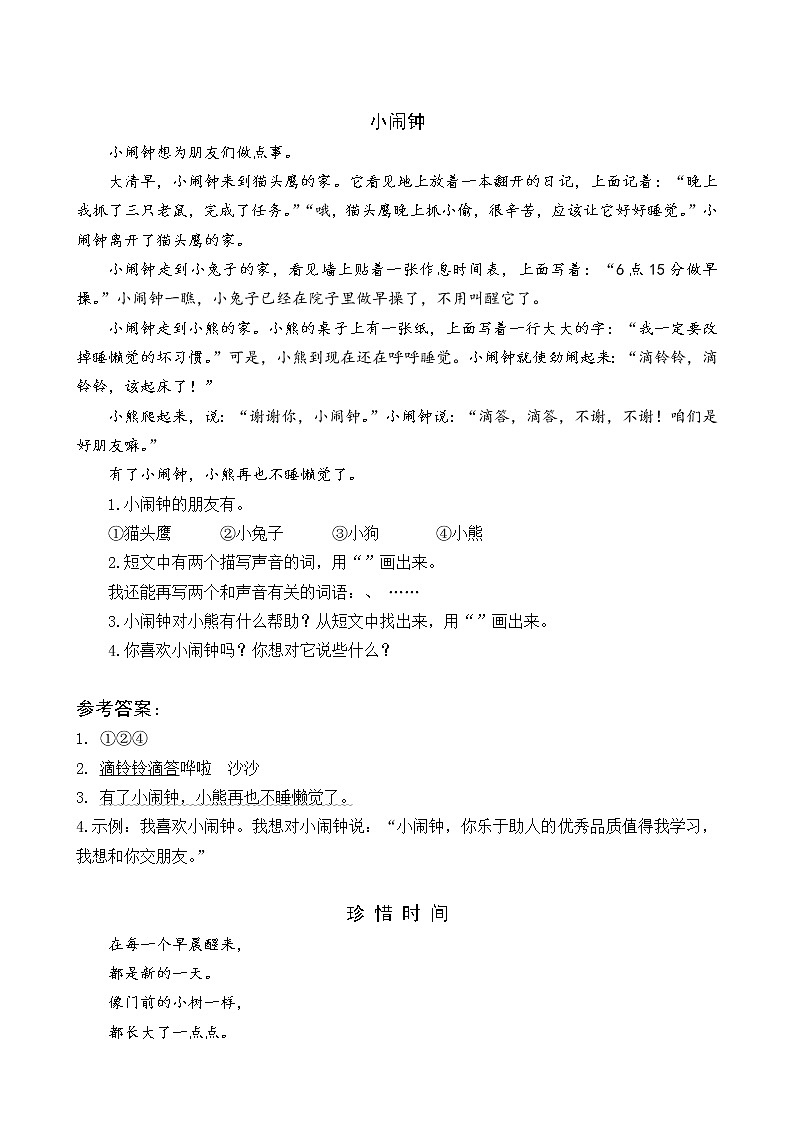 2021年部编版一年级语文下册课时练及课外阅读题01