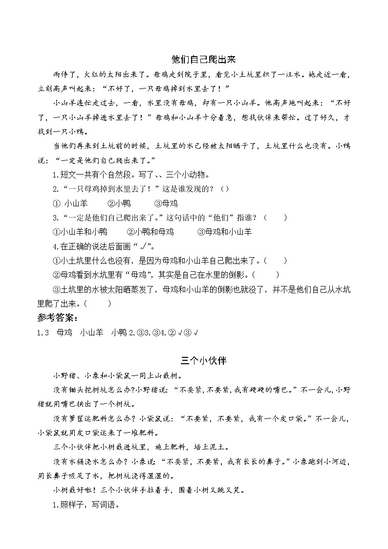 2021年部编版一年级语文下册课时练及课外阅读题01