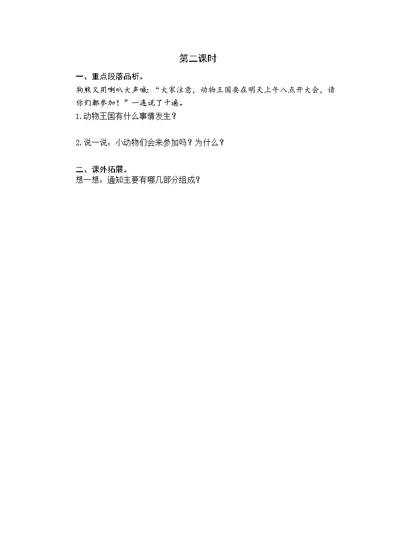 2021年部编版一年级语文下册课时练及课外阅读题01