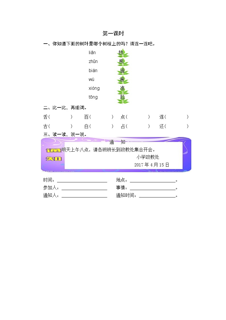 2021年部编版一年级语文下册课时练及课外阅读题01