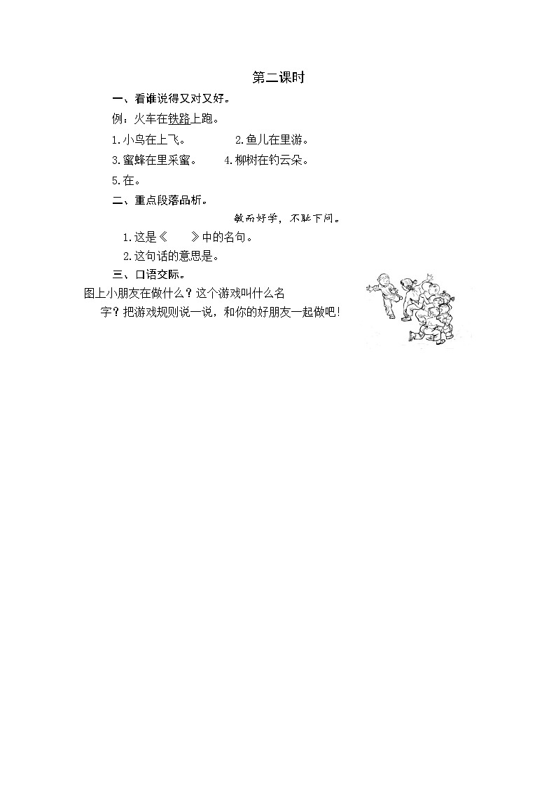 2021年部编版一年级语文下册课时练及课外阅读题01