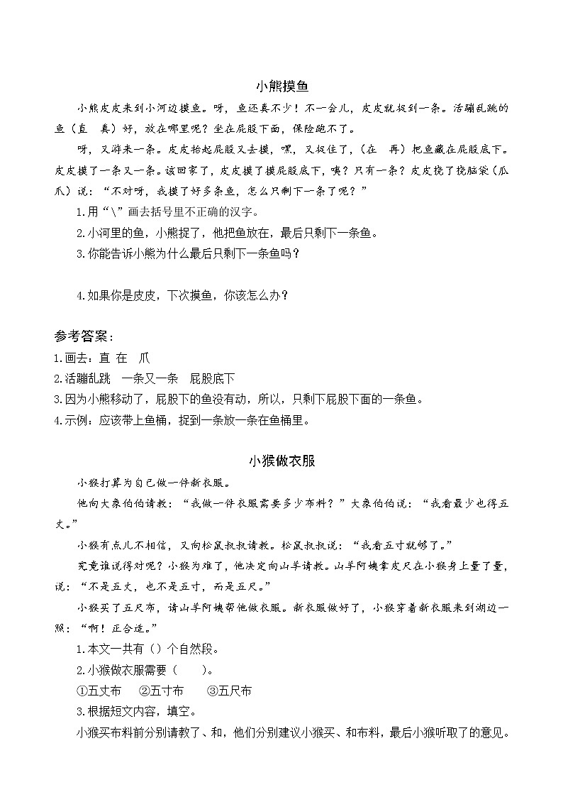 2021年部编版一年级语文下册课时练及课外阅读题01