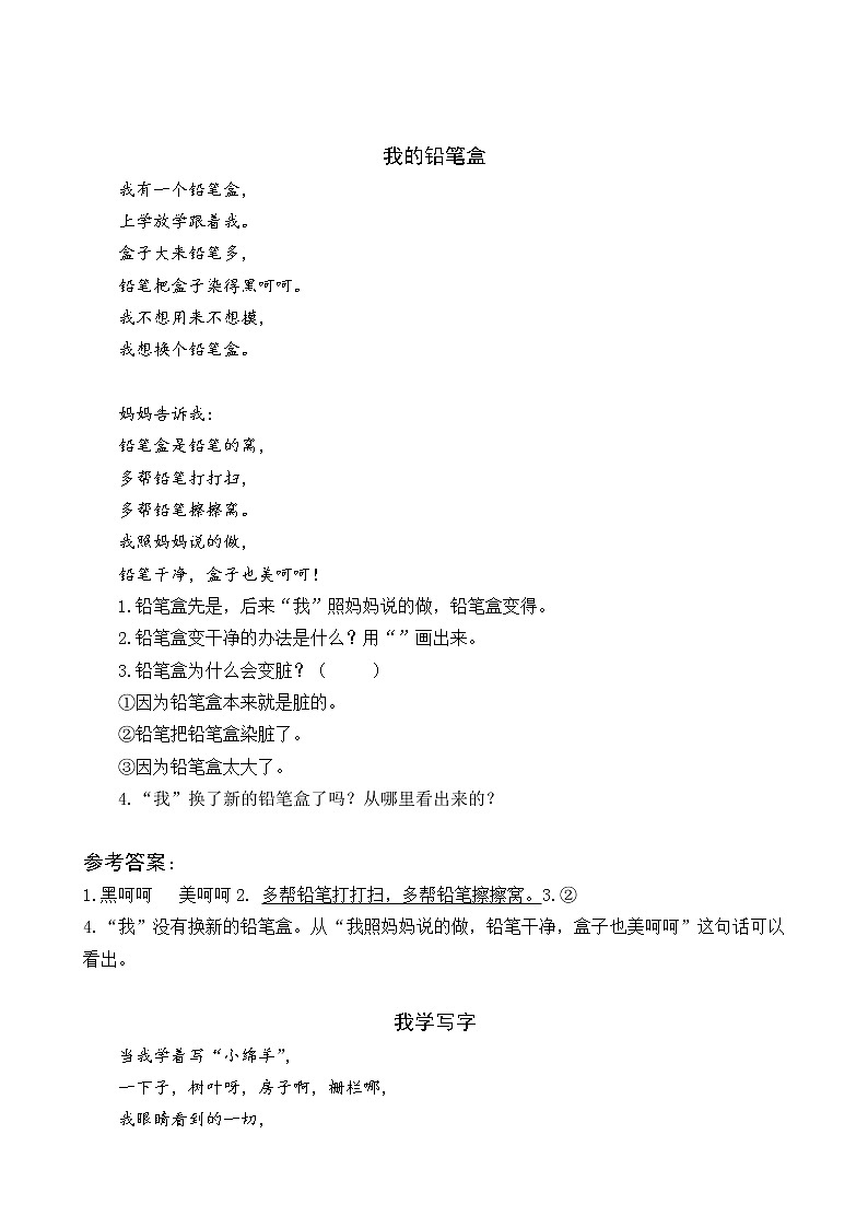 2021年部编版一年级语文下册课时练及课外阅读题01