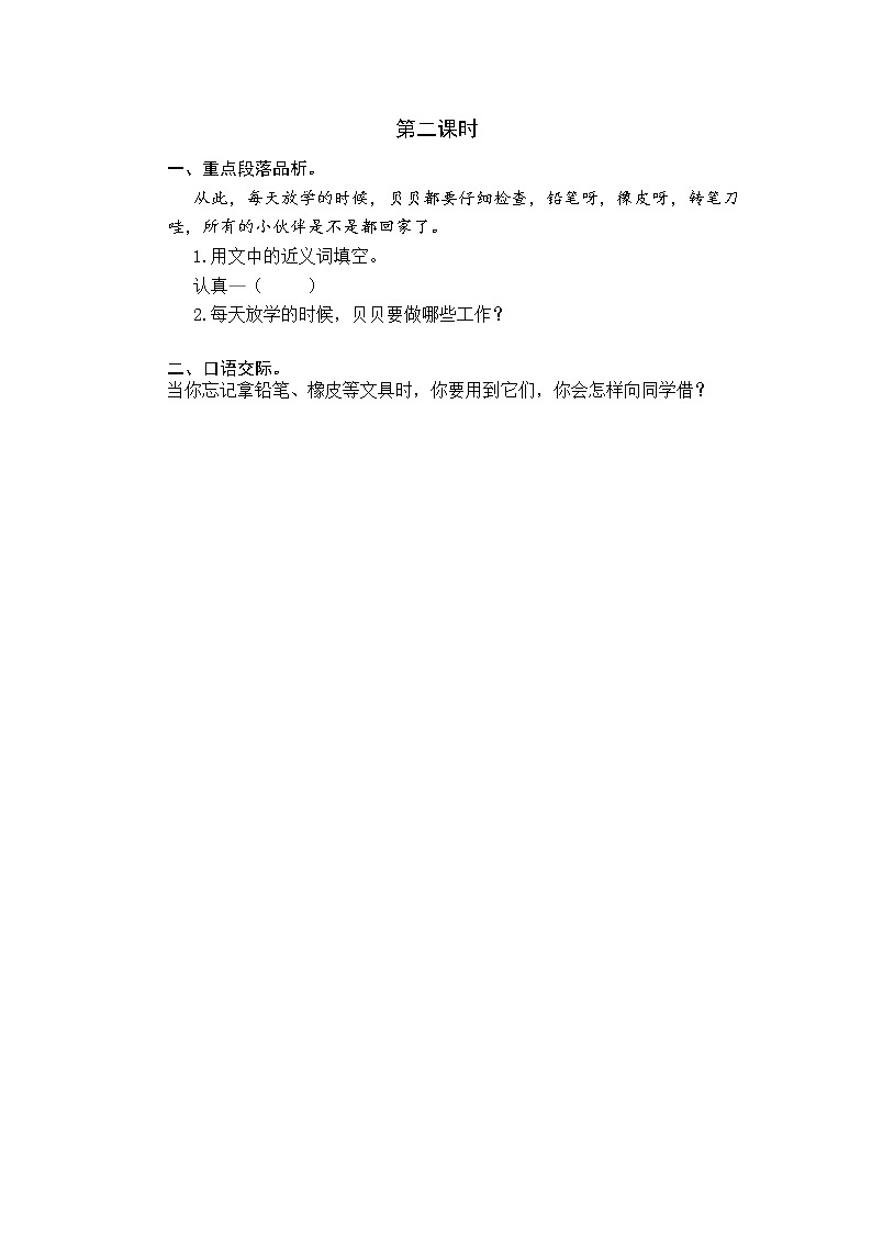 2021年部编版一年级语文下册课时练及课外阅读题01