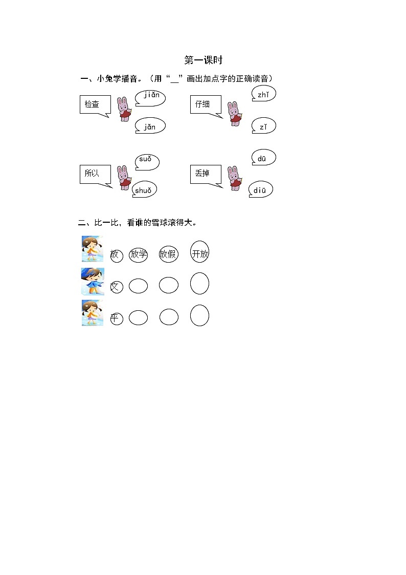 2021年部编版一年级语文下册课时练及课外阅读题01