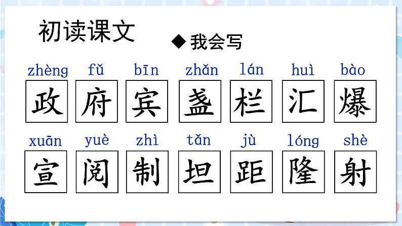 部编版语文六年级上册 第2单元 7 开国大典 PPT课件+教案06