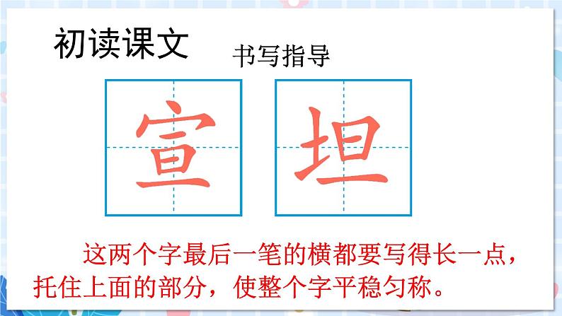 部编版语文六年级上册 第2单元 7 开国大典 PPT课件+教案08