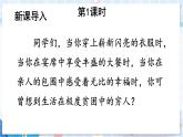 部编版语文六年级上册 第4单元 14 穷人 PPT课件+教案