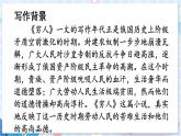 部编版语文六年级上册 第4单元 14 穷人 PPT课件+教案