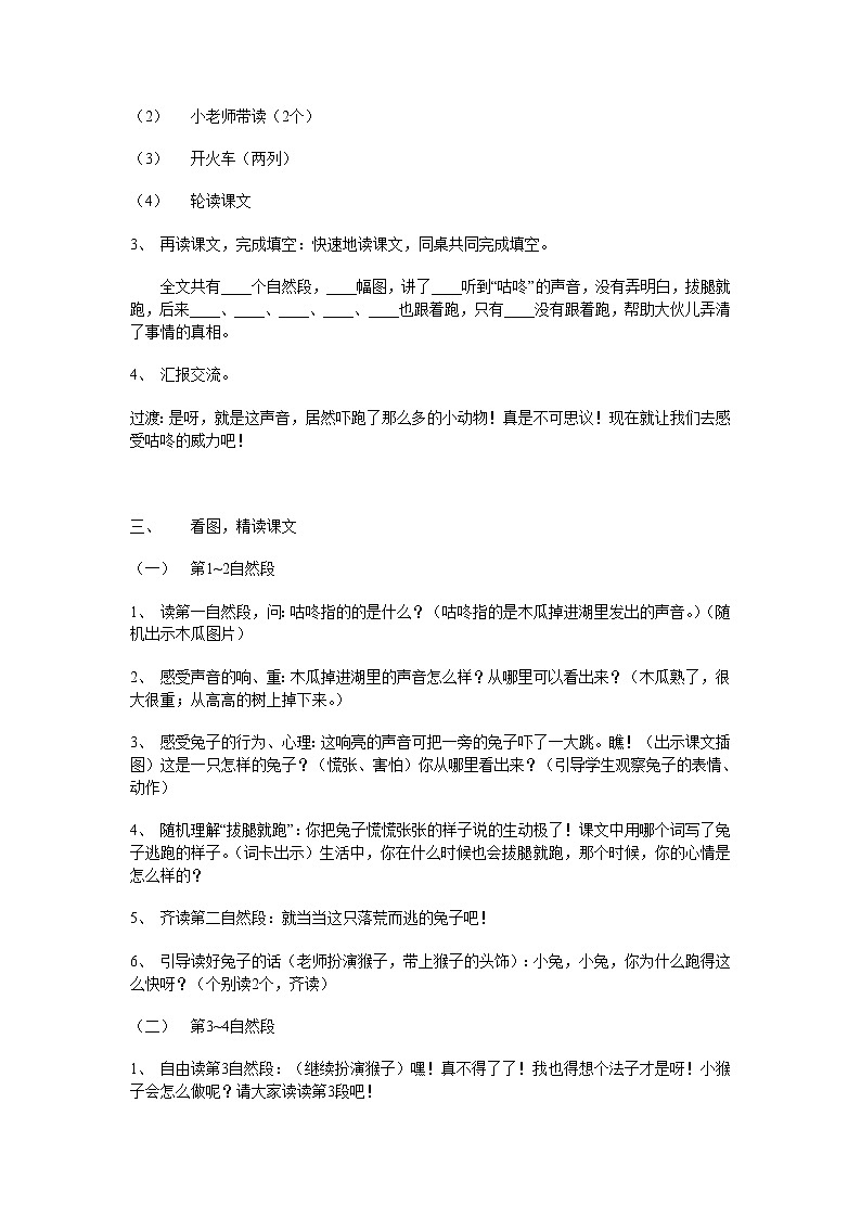 部编版一年级语文下册--20.咕咚（教学设计2）第2页