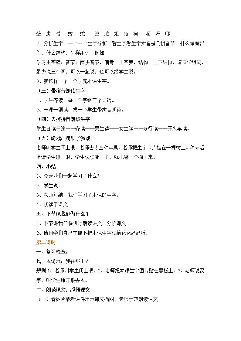 部编版一年级语文下册--21.小壁虎借尾巴（教学设计1）第2页
