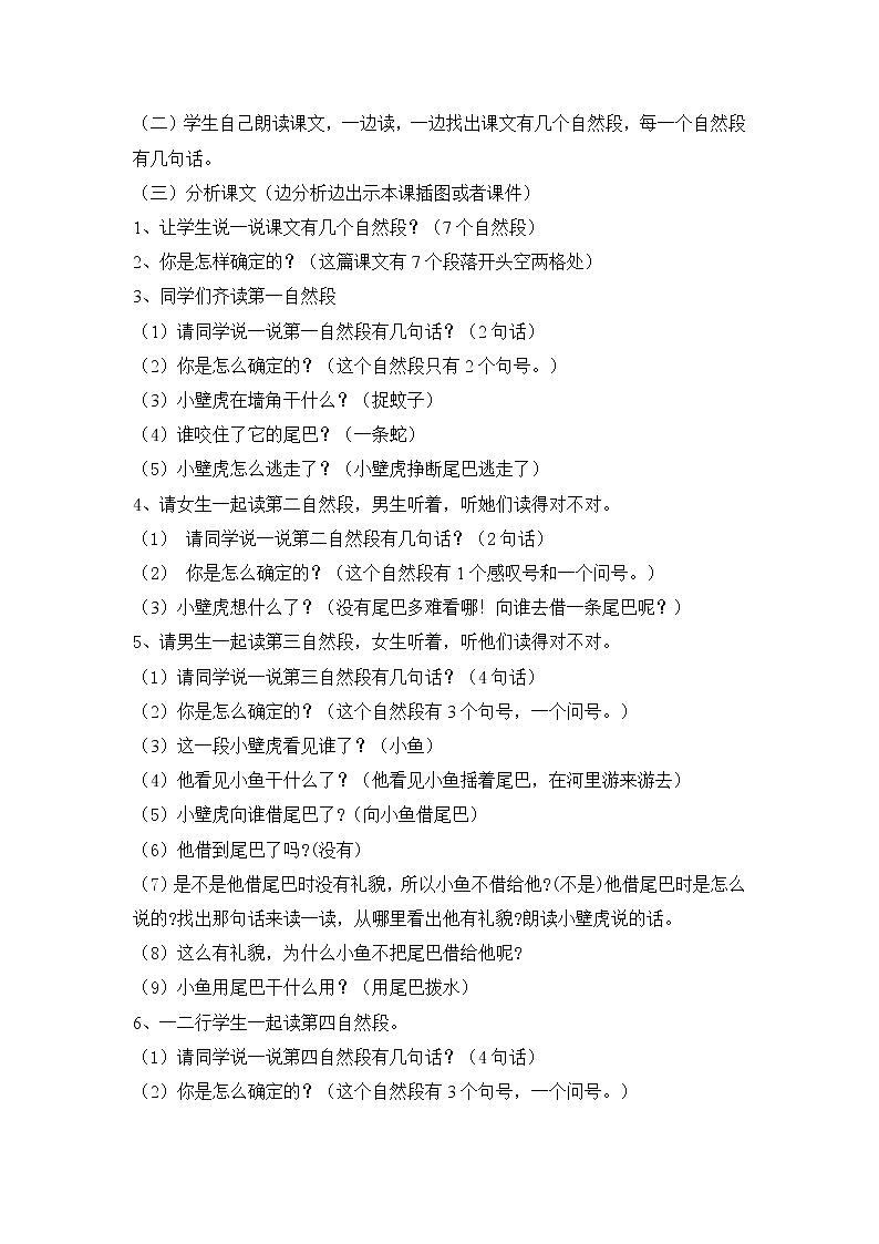部编版一年级语文下册--21.小壁虎借尾巴（教学设计1）第3页