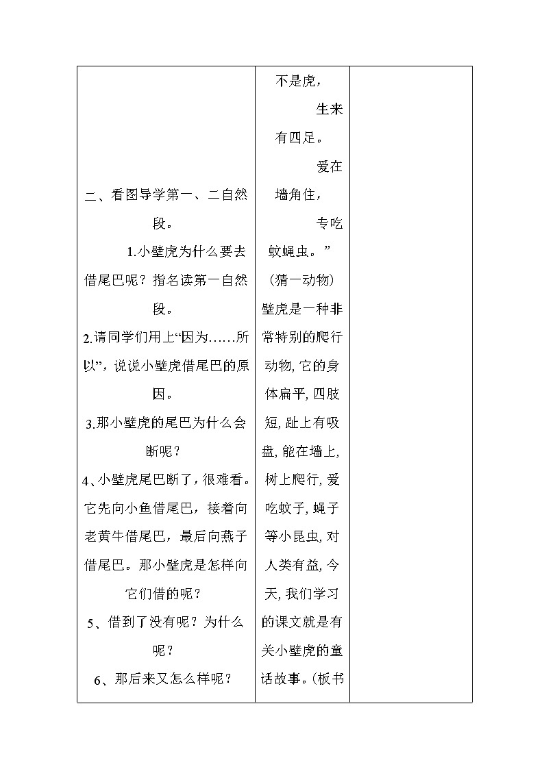 部编版一年级语文下册--21.小壁虎借尾巴（导学案2）第2页