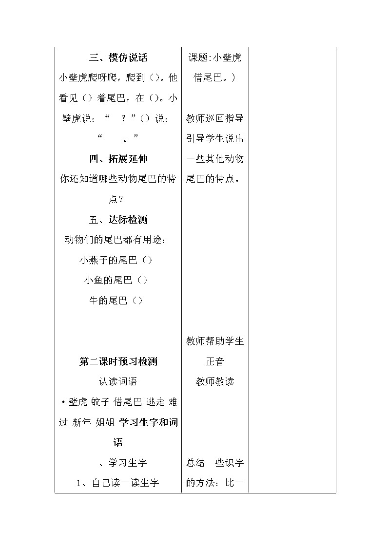 部编版一年级语文下册--21.小壁虎借尾巴（导学案2）第3页