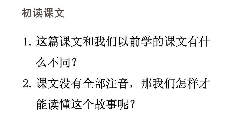 部编版一年级语文下册--21 小壁虎借尾巴（优质课件）第3页