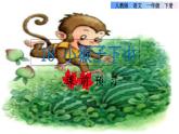 部编版一年级语文下册下册--18.小猴子下山（精品课件）