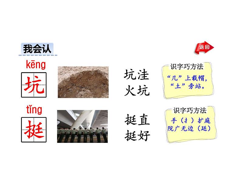 部编版二年级语文下册--21 青蛙卖泥塘（优质课件）第4页