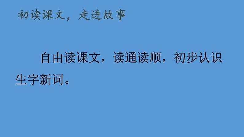 部编版二年级语文下册--22 小毛虫（优质课件1）第4页