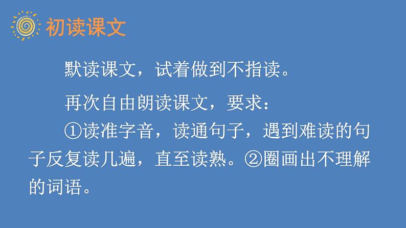 部编版二年级语文下册--24 羿射九日（精品课件）第3页