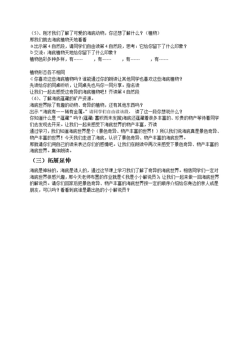 部编版三年级语文下册--23.海底世界（教学设计）02