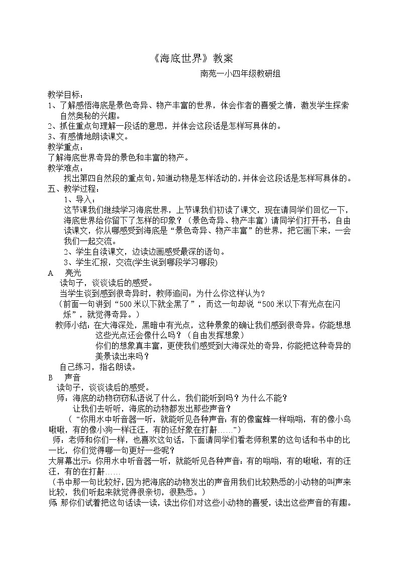 部编版三年级语文下册--23.海底世界（教学设计）03