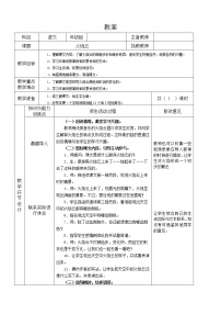 小学语文人教部编版三年级下册火烧云教学设计