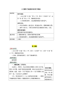 人教部编版三年级下册慢性子裁缝和急性子顾客教学设计