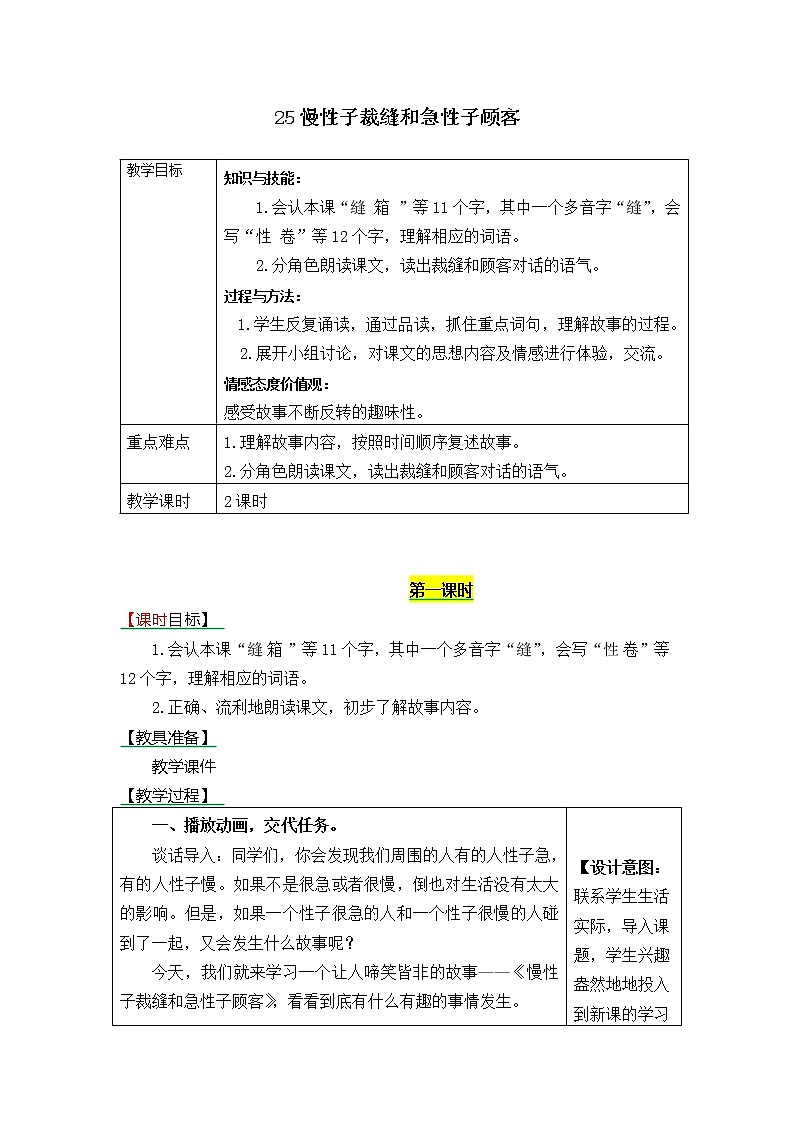 部编版三年级语文下册--26.慢性子裁缝和急性子顾客（教学设计）01