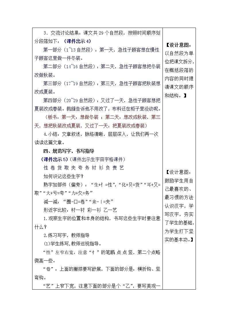 部编版三年级语文下册--26.慢性子裁缝和急性子顾客（教学设计）03