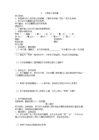 语文三年级下册枣核导学案及答案