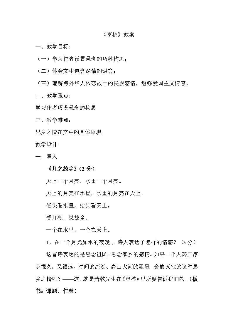 部编版三年级语文下册--28.枣核（教学设计）01