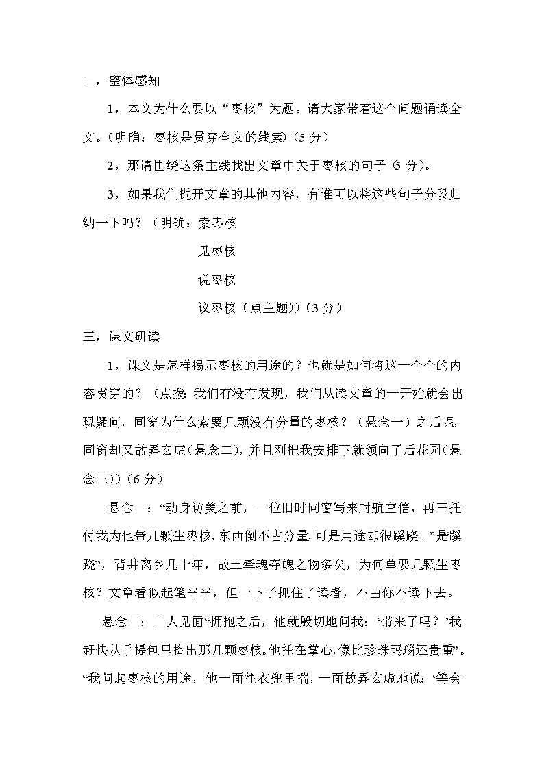 部编版三年级语文下册--28.枣核（教学设计）02