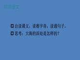 部编版三年级语文下册--23 海底世界（优质课件1）