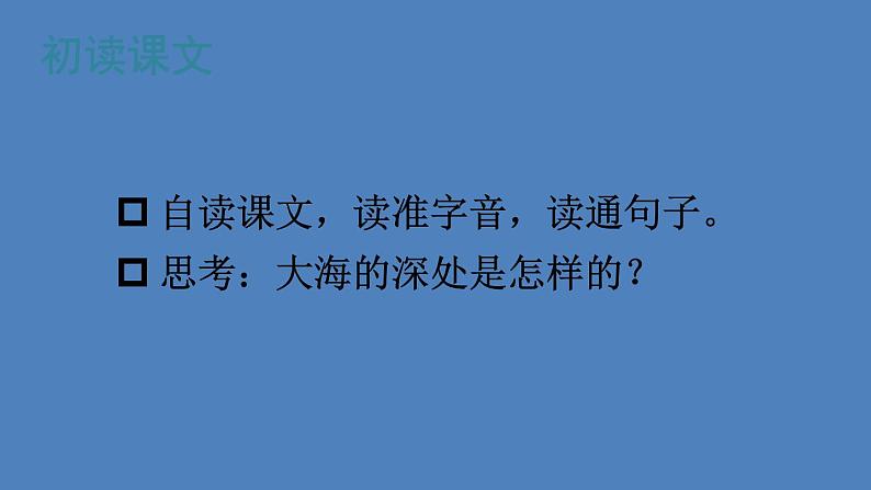 部编版三年级语文下册--23 海底世界（优质课件1）第4页