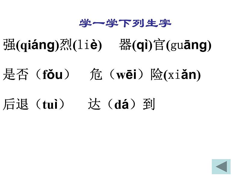 部编版三年级语文下册--23.海底世界（课件）03