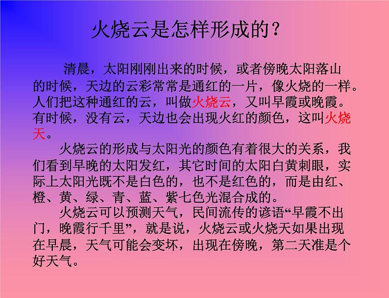 部编版三年级语文下册--24.火烧云（课件）04