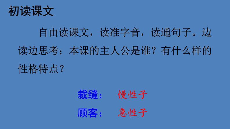 部编版三年级语文下册--25 慢性子裁缝和急性子顾客（优质课件1）02