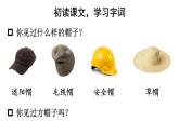 部编版三年级语文下册--26 方帽子店（优质课件）