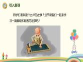 部编版三年级语文下册--26.慢性子裁缝和急性子顾客（课件1）