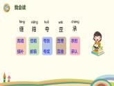 部编版三年级语文下册--26.慢性子裁缝和急性子顾客（课件1）
