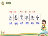 部编版三年级语文下册--26.慢性子裁缝和急性子顾客（课件1）
