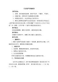 人教部编版四年级下册宝葫芦的秘密教案设计