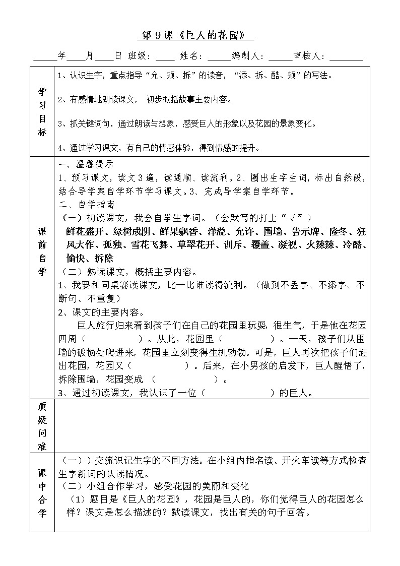 部编版四年级语文下册--27.巨人的花园（导学案）01