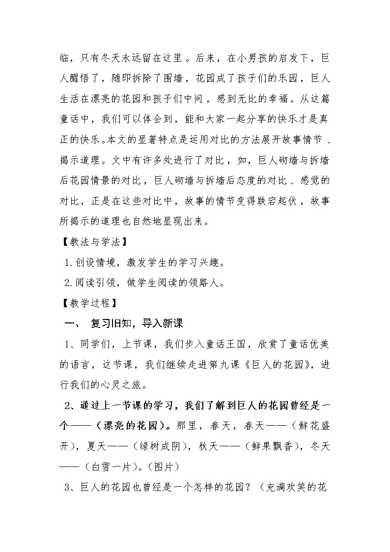 部编版四年级语文下册--27.巨人的花园（教学设计）第2页