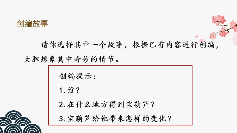 部编版四年级语文下册--26 宝葫芦的秘密(节选）（优质课件）第8页