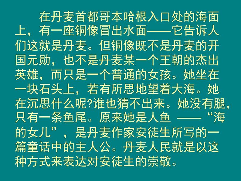 部编版四年级语文下册--28.海的女儿（课件）05