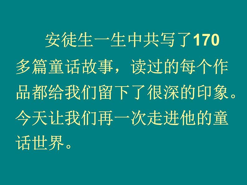 部编版四年级语文下册--28.海的女儿（课件）06