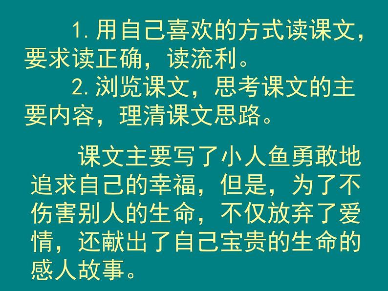 部编版四年级语文下册--28.海的女儿（课件）07