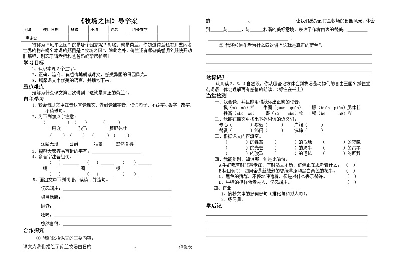 部编版五年级语文下册--19.牧场之国（导学案）第1页